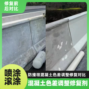 点军工程人必看！混凝土色差“面子难题”，一招修复不返工